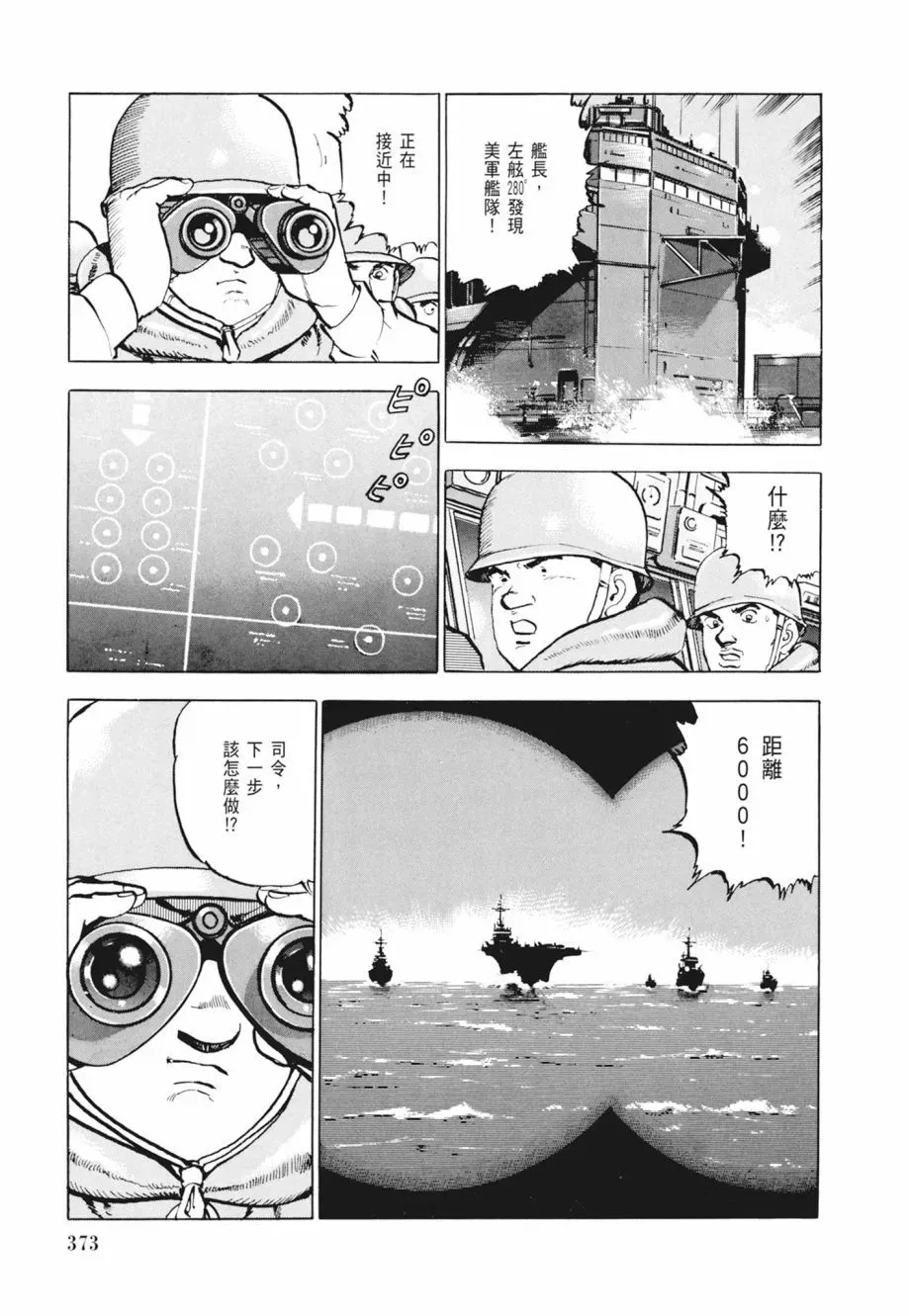 新装版02卷 第375页