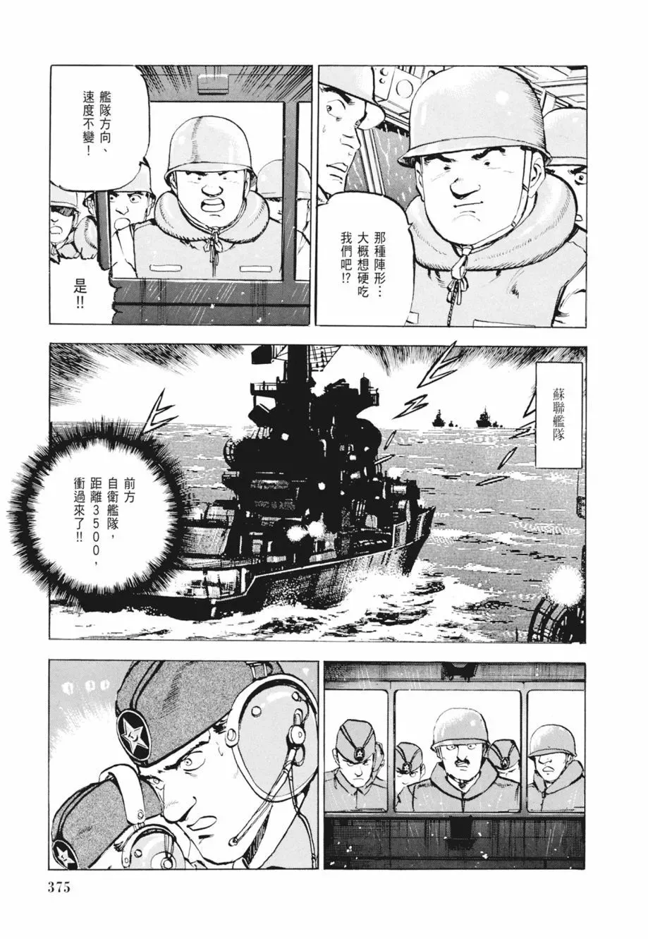 新装版02卷 第377页