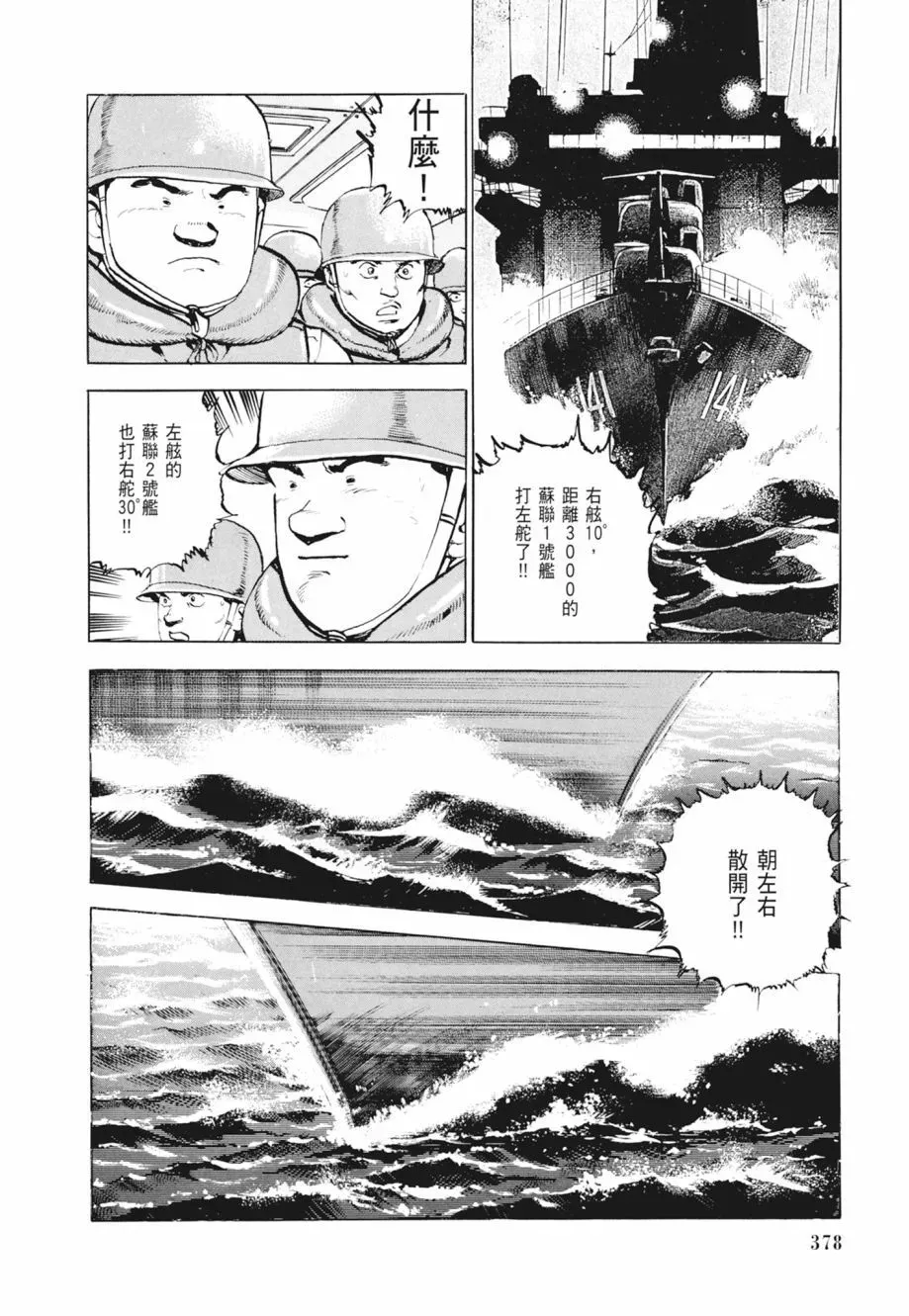 新装版02卷 第380页