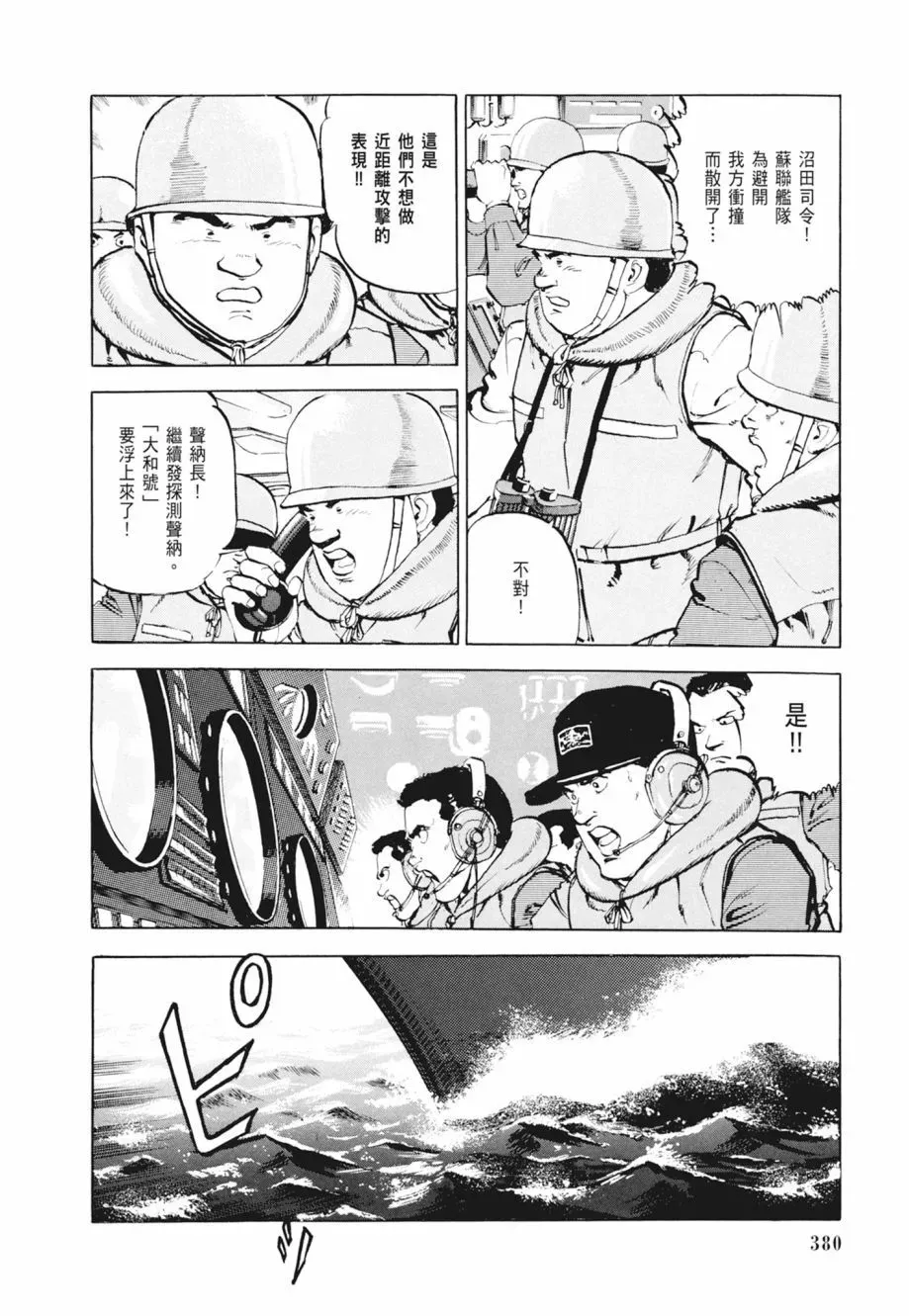 新装版02卷 第382页