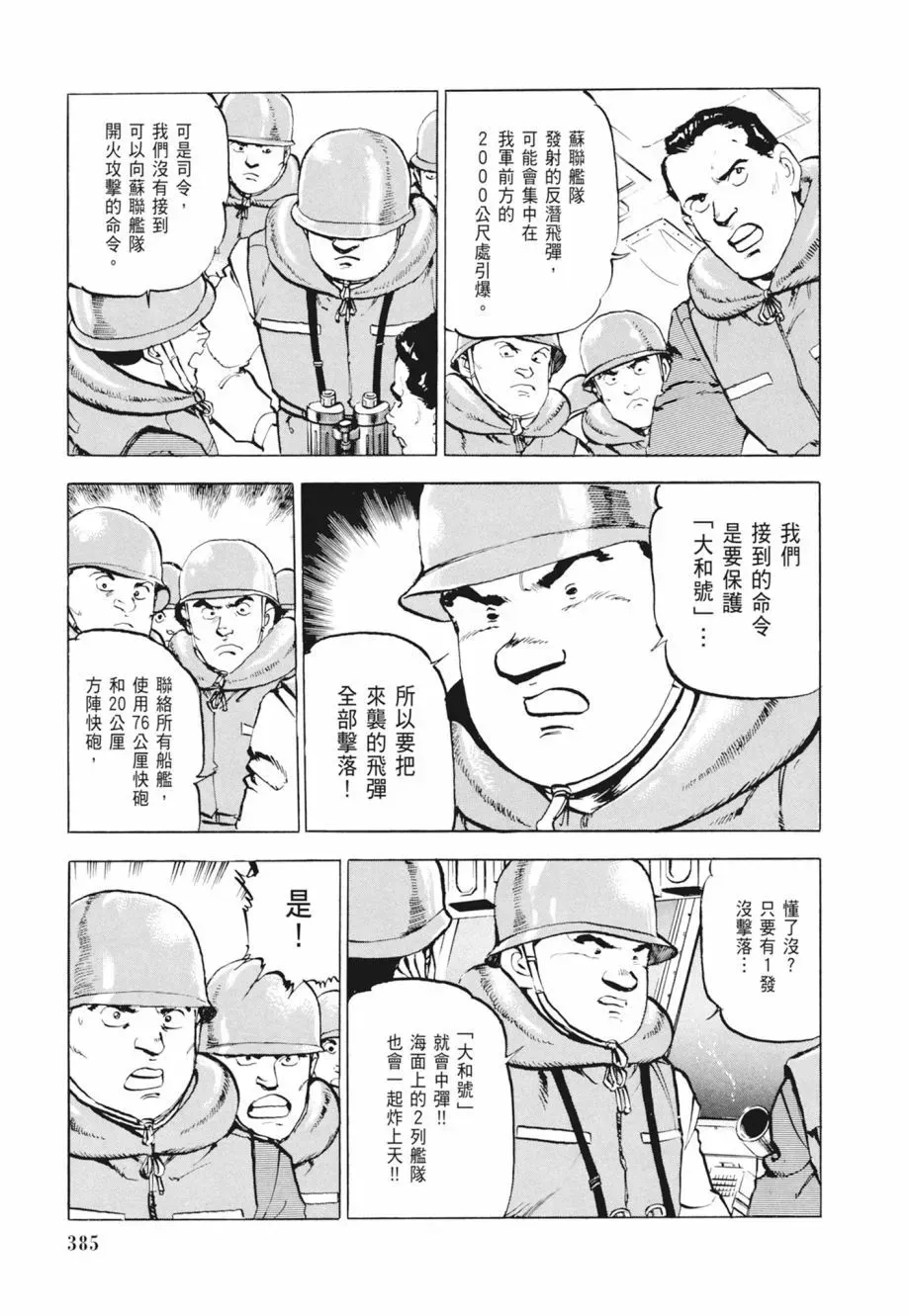 新装版02卷 第387页
