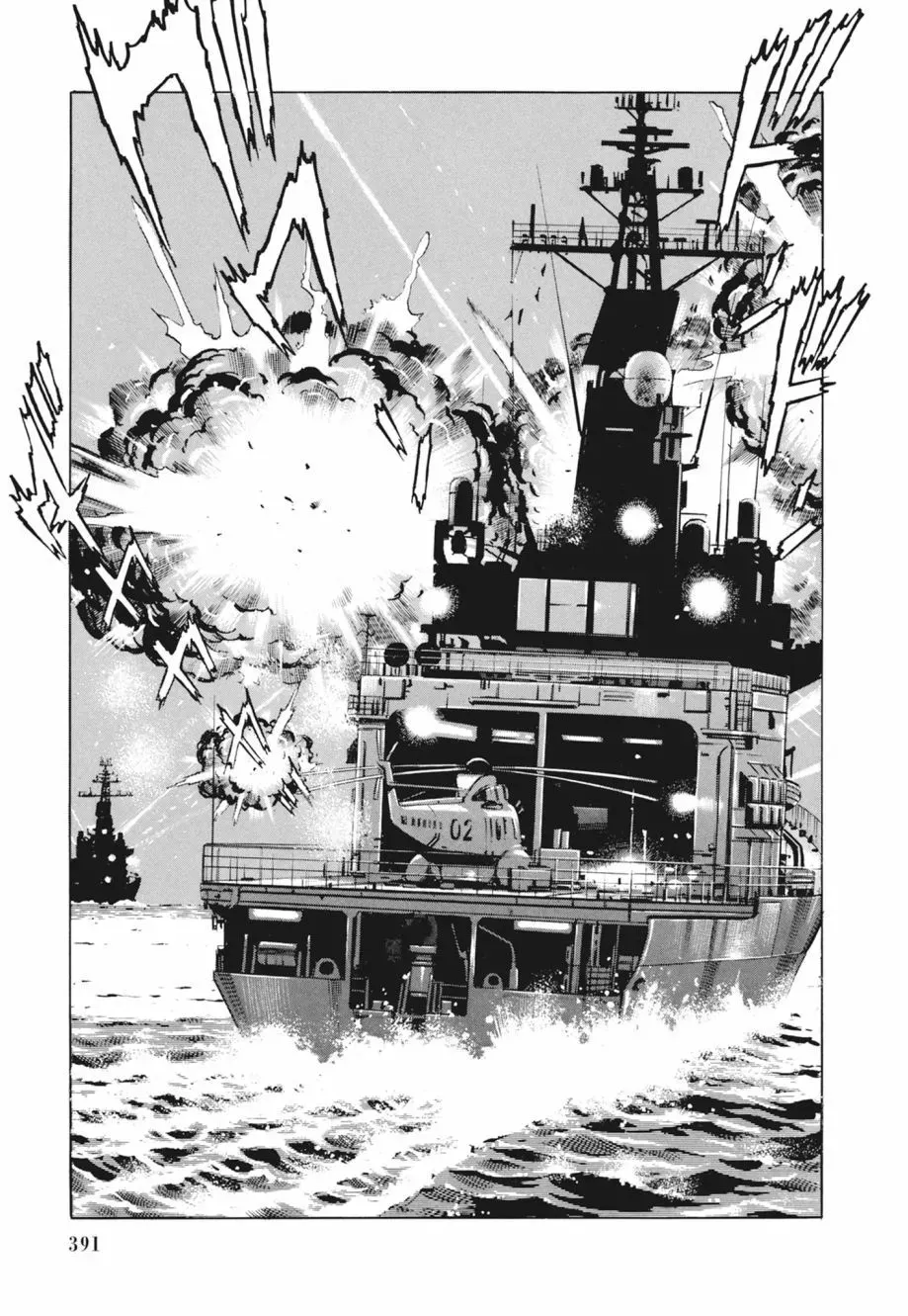 新装版02卷 第393页