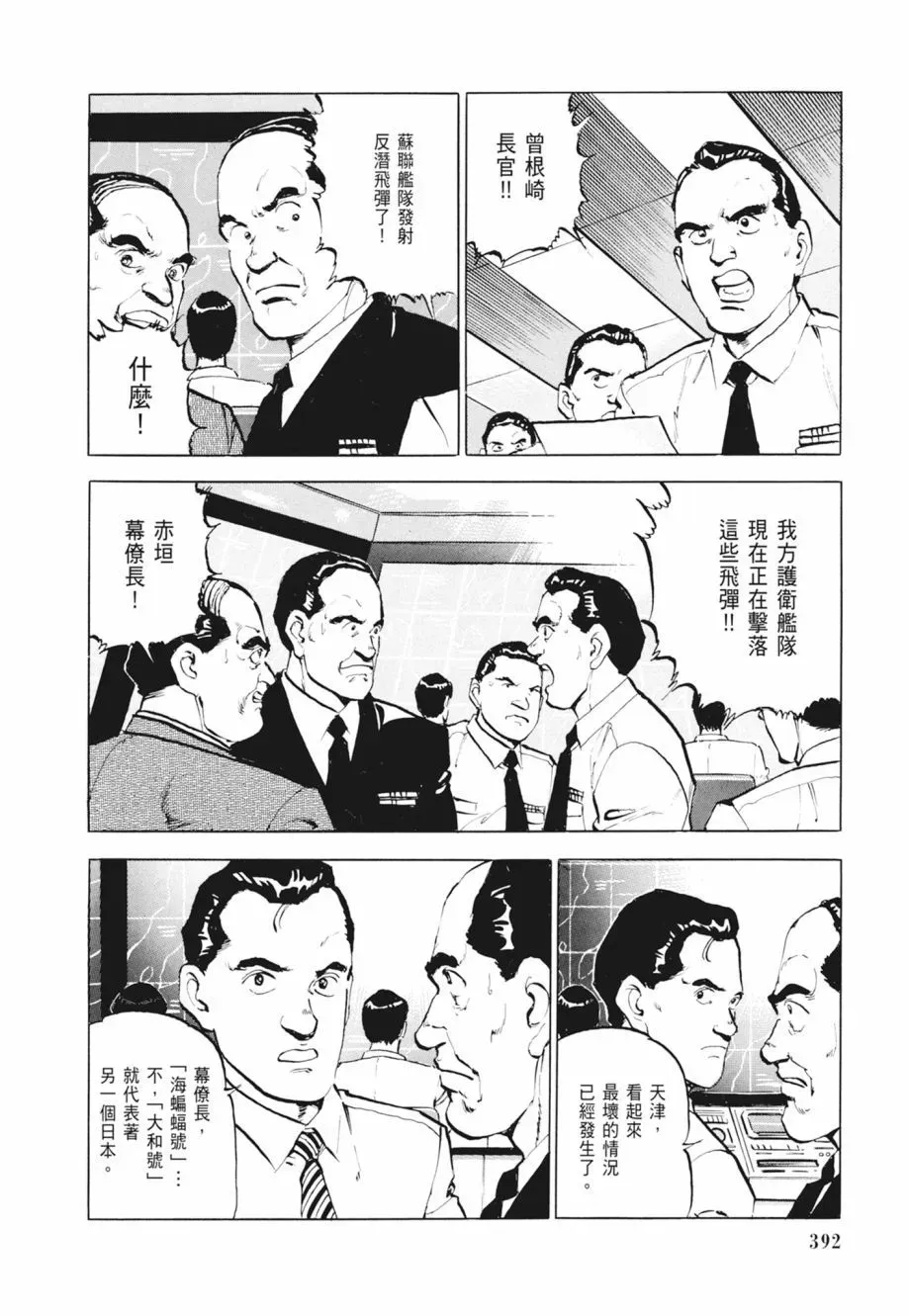 新装版02卷 第394页