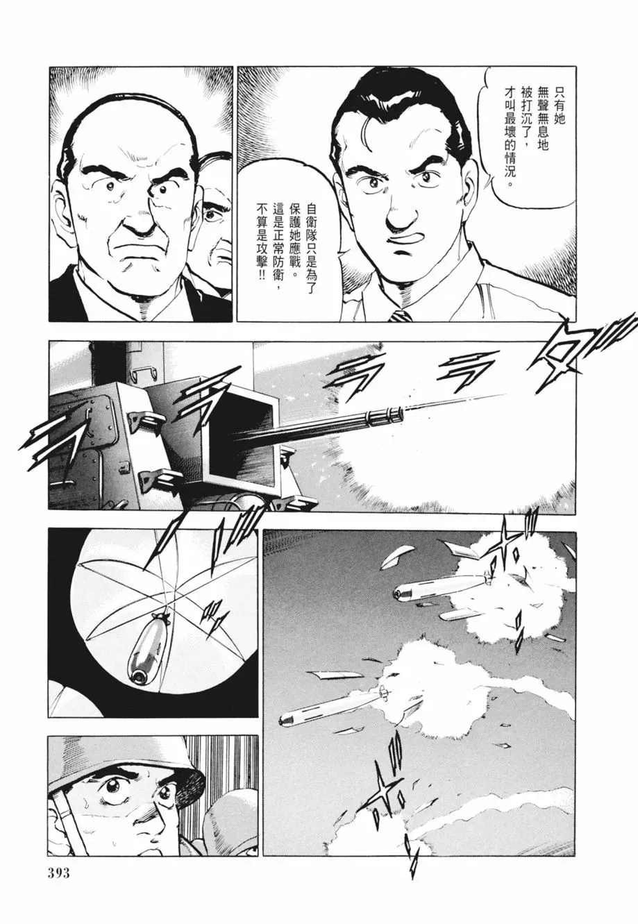 新装版02卷 第395页