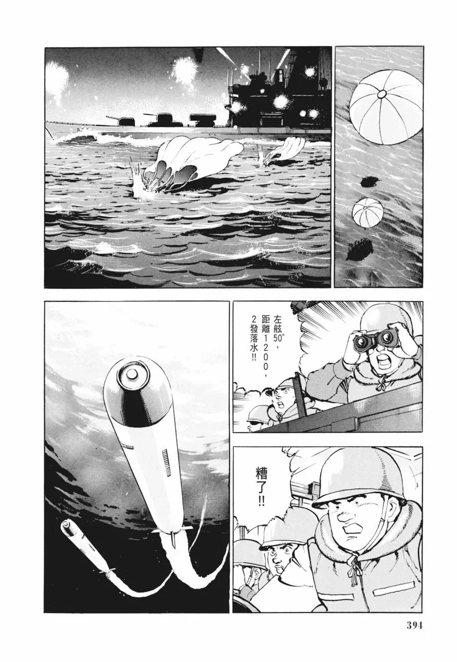 新装版02卷 第396页