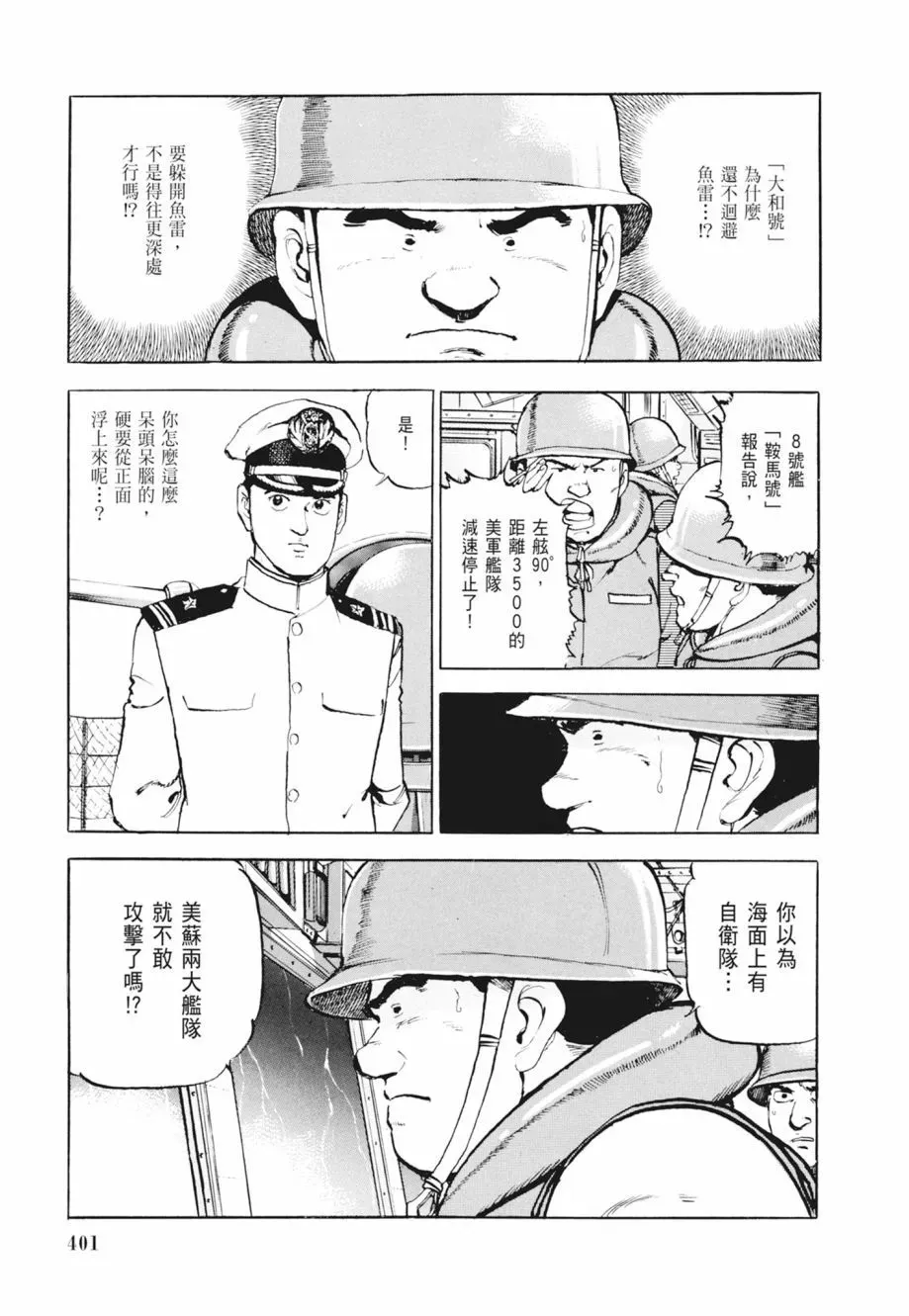 新装版02卷 第403页