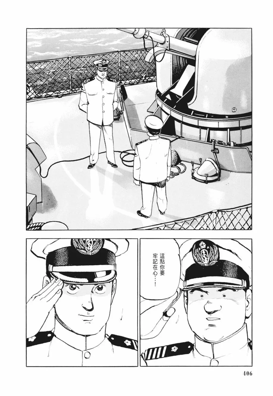 新装版02卷 第408页