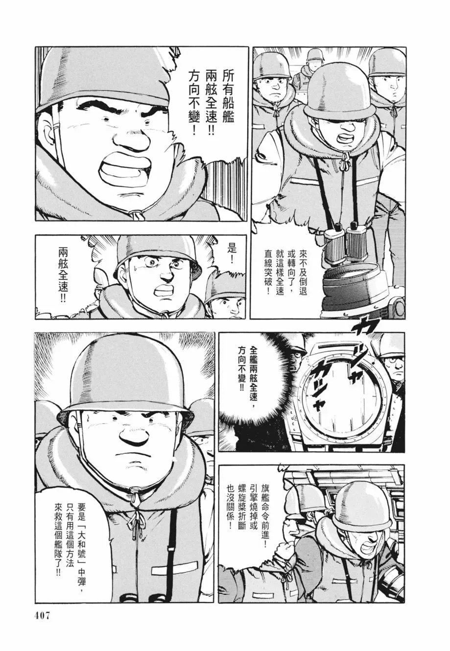 新装版02卷 第409页