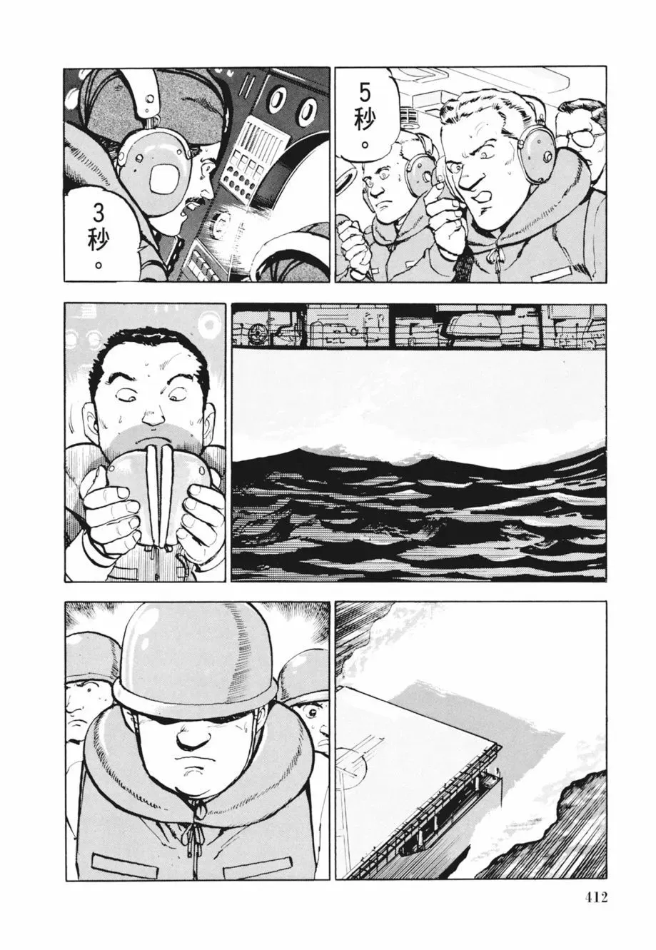 新装版02卷 第414页