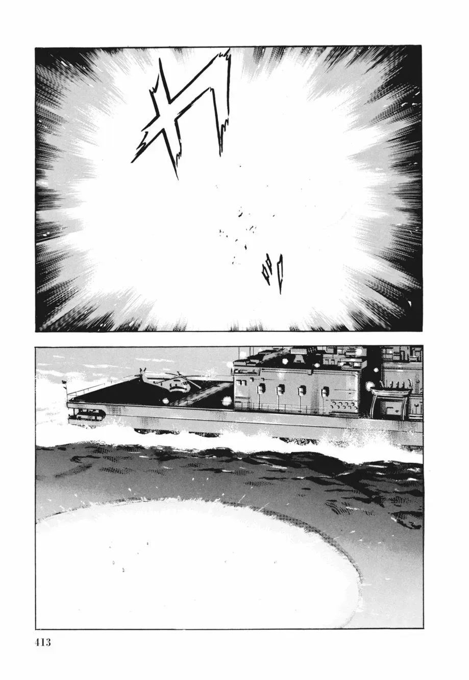 新装版02卷 第415页
