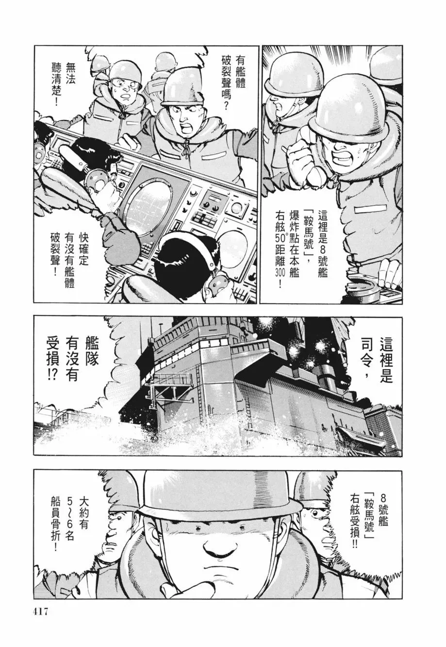 新装版02卷 第419页