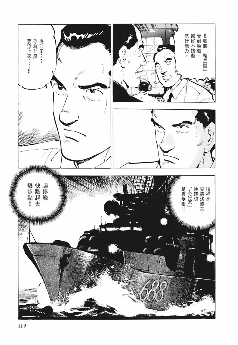 新装版02卷 第421页