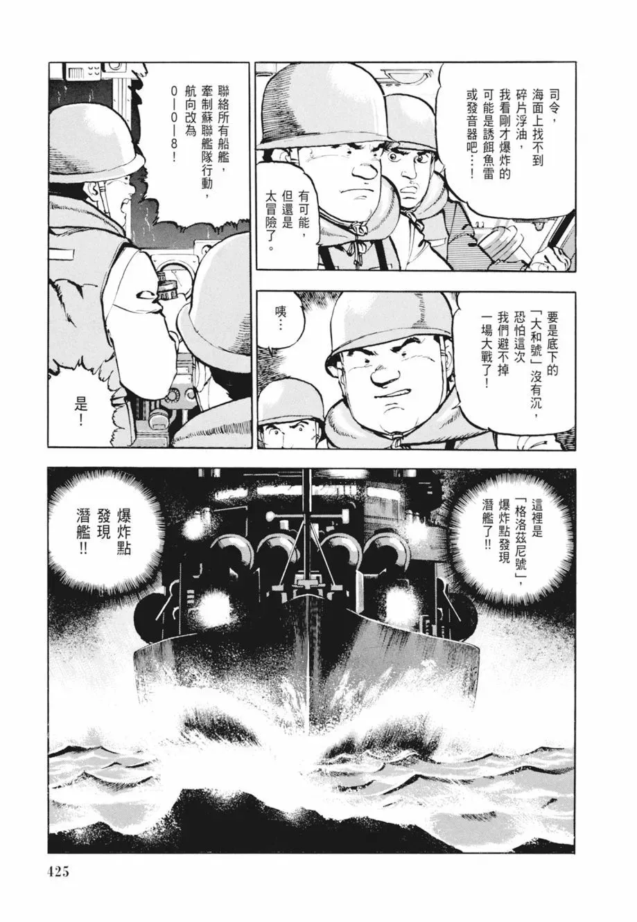 新装版02卷 第427页