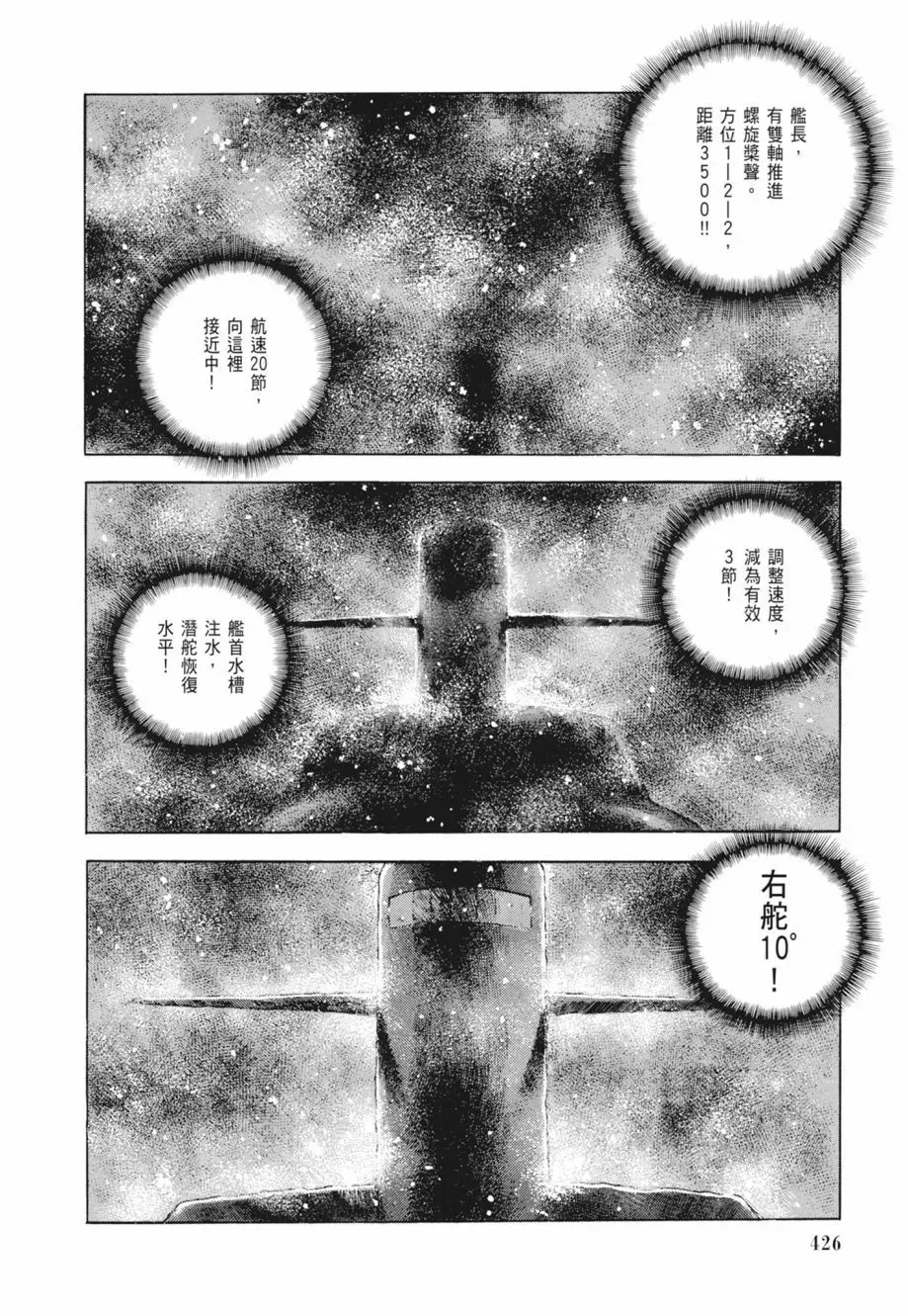 新装版02卷 第428页