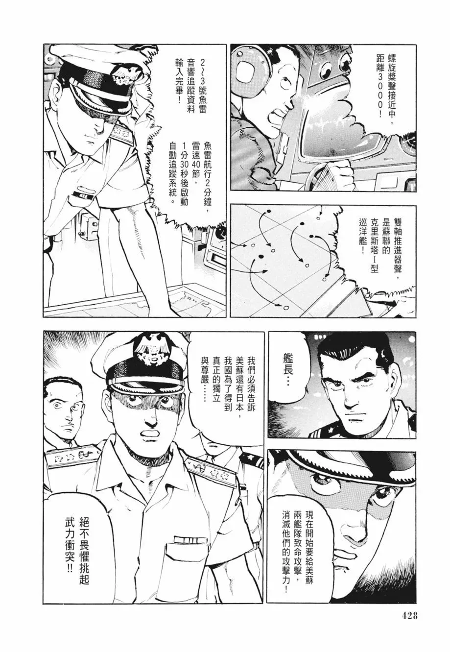 新装版02卷 第430页