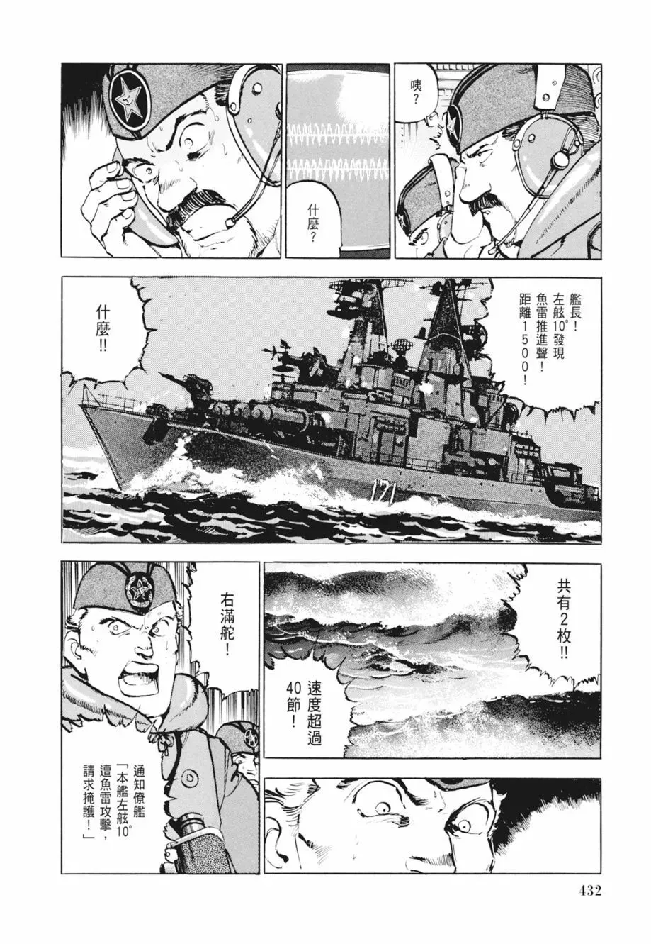 新装版02卷 第434页