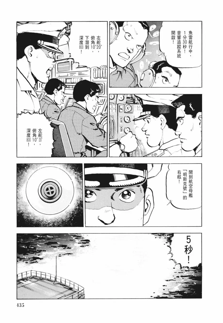 新装版02卷 第437页
