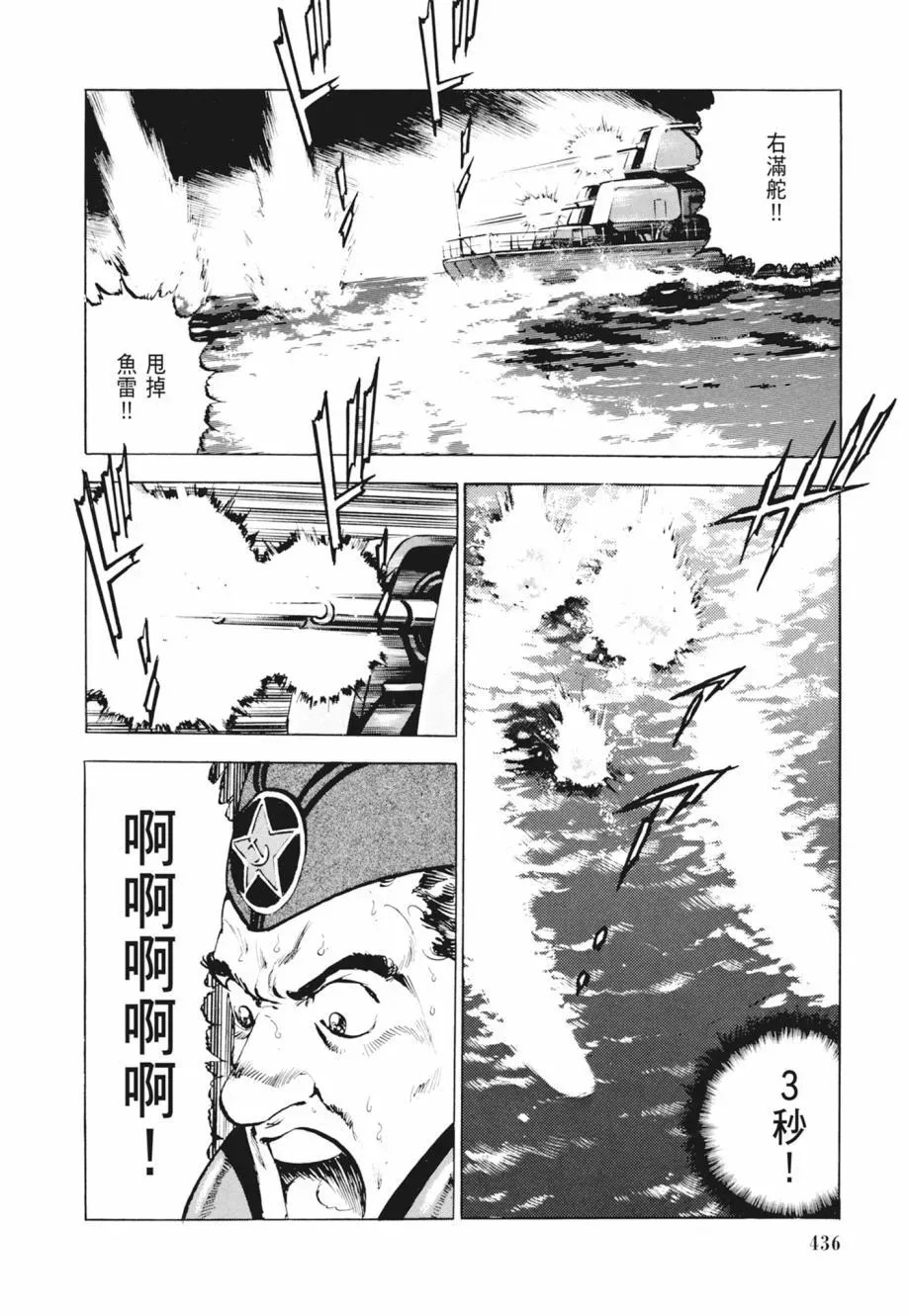 新装版02卷 第438页