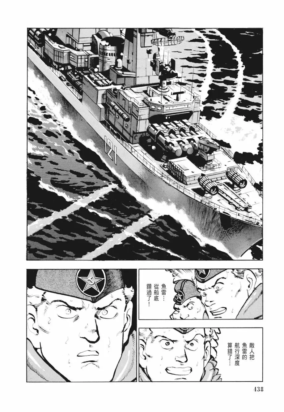 新装版02卷 第440页