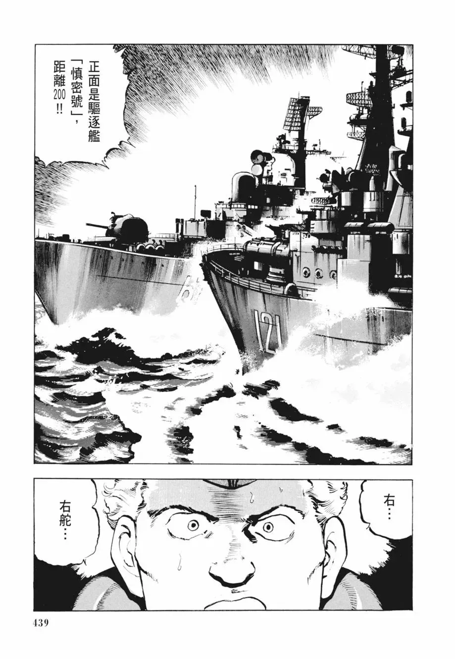 新装版02卷 第441页