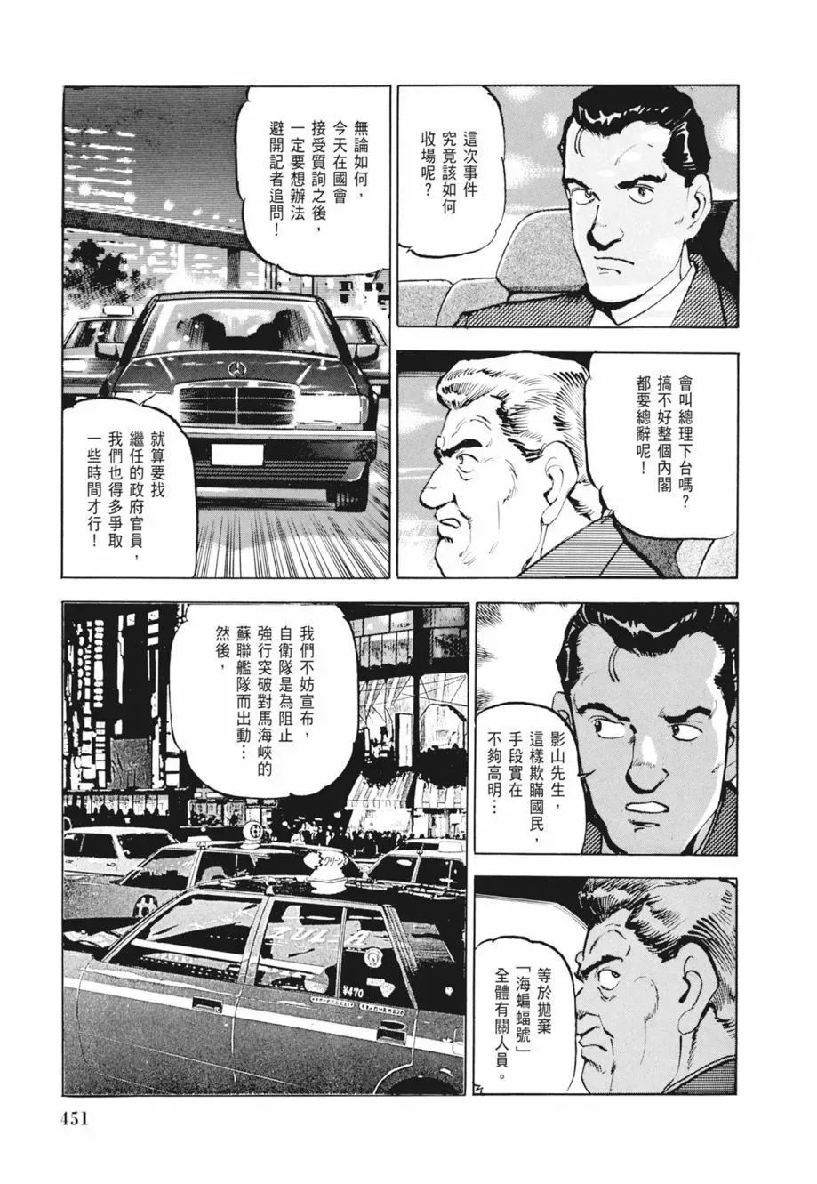 新装版02卷 第453页