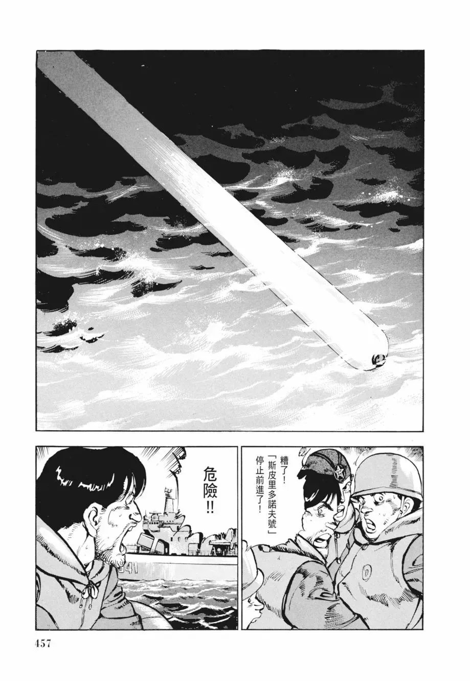 新装版02卷 第459页
