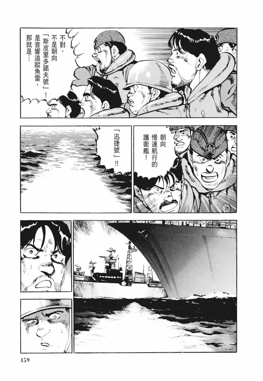 新装版02卷 第461页