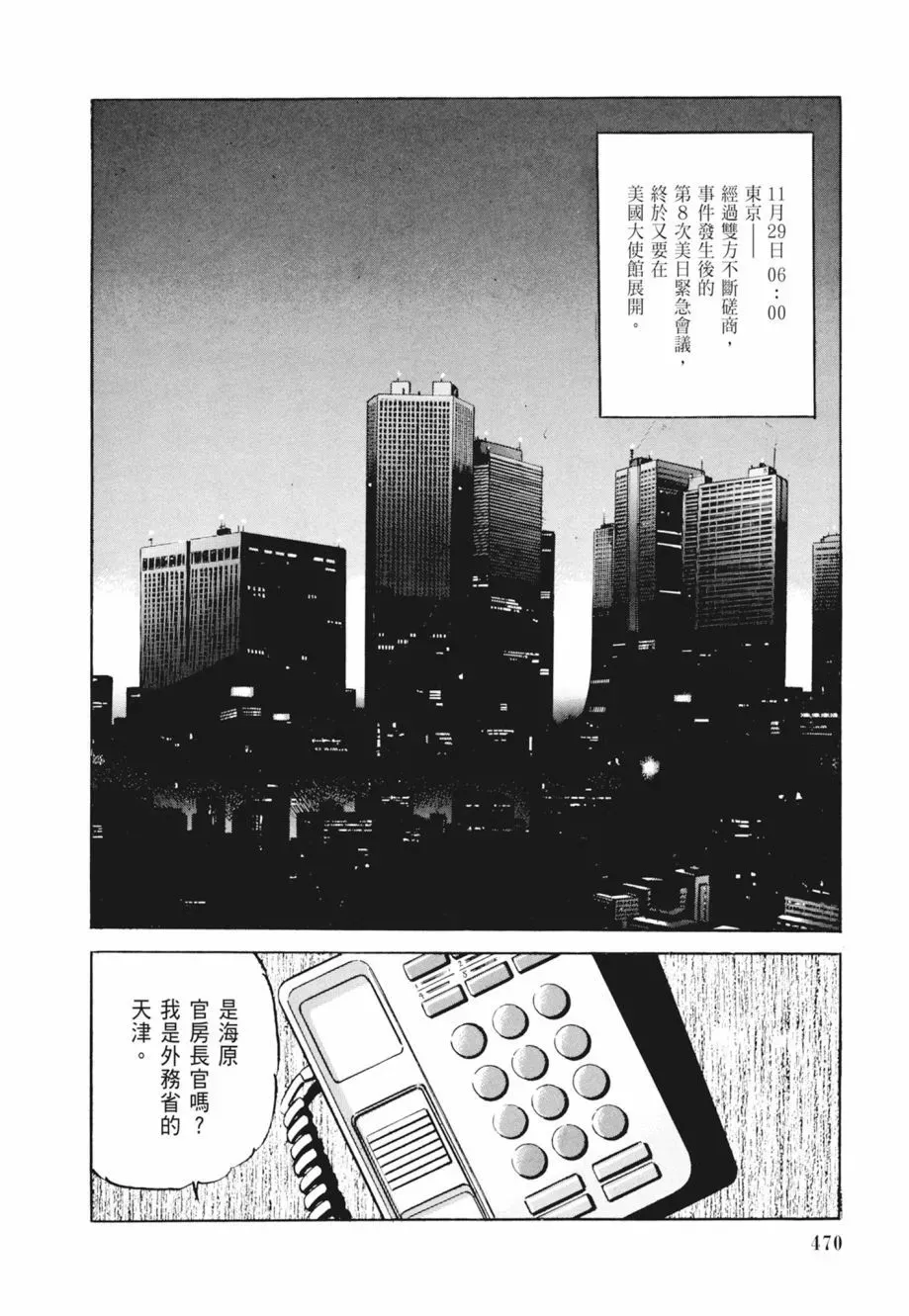 新装版02卷 第472页