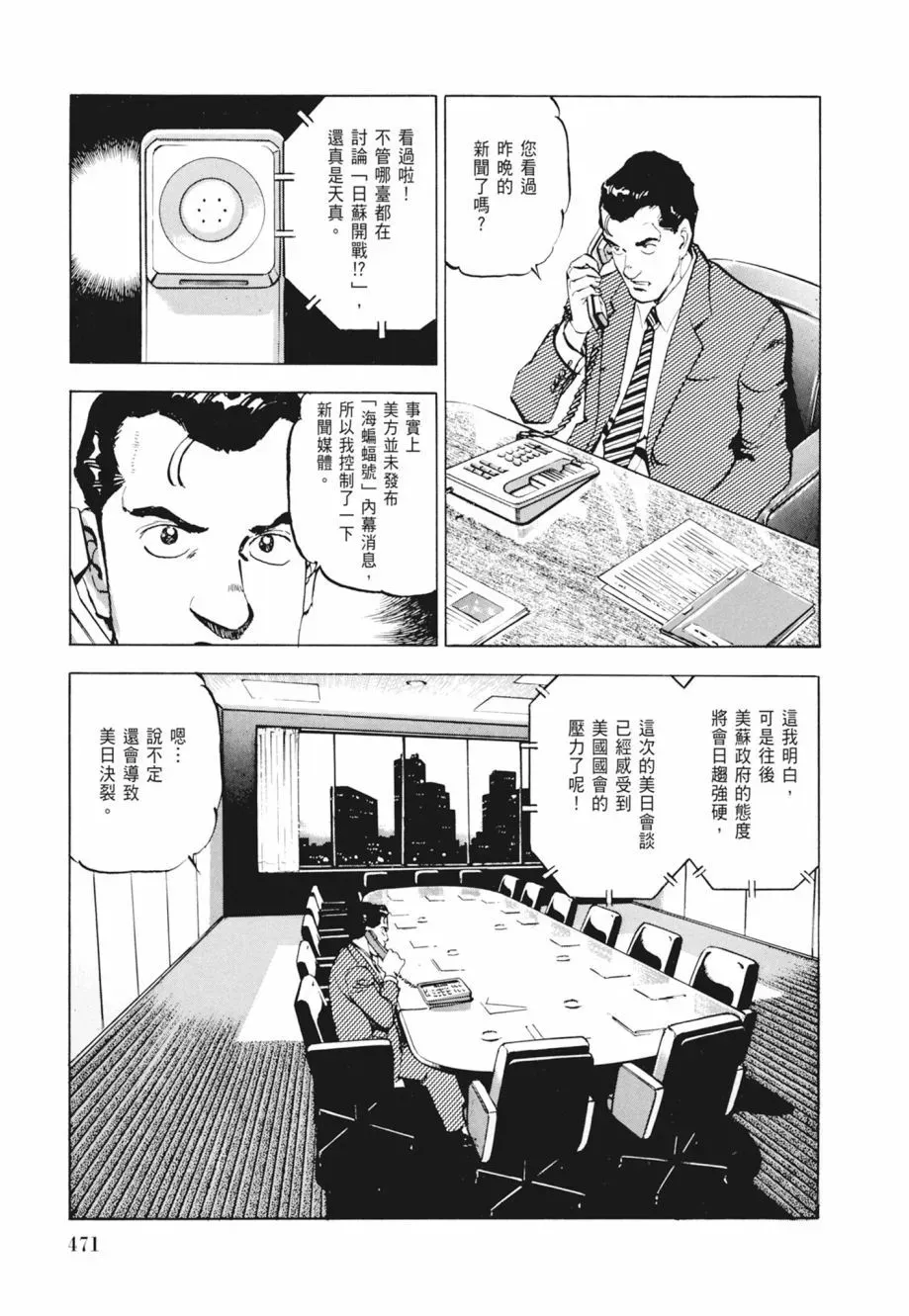 新装版02卷 第473页