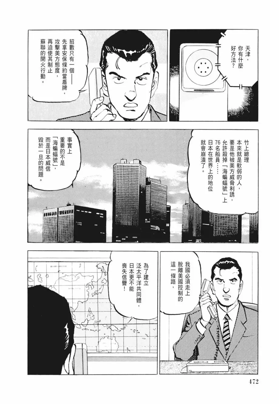 新装版02卷 第474页