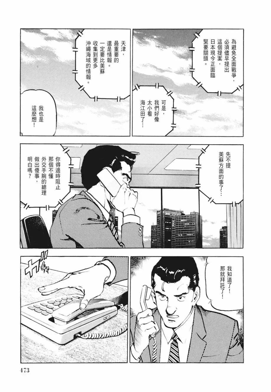 新装版02卷 第475页
