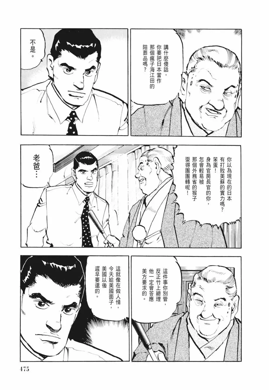 新装版02卷 第477页