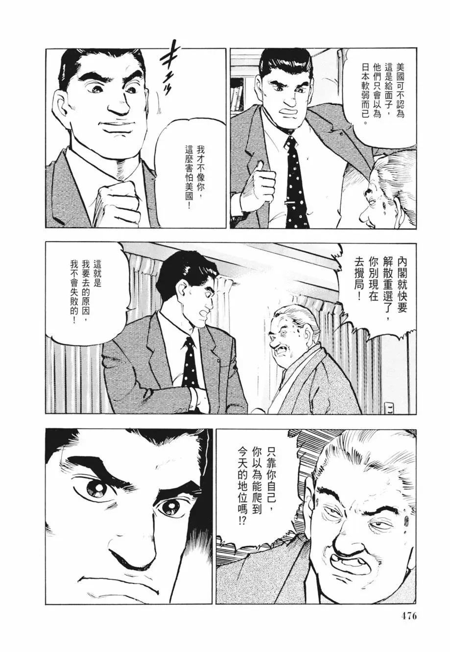 新装版02卷 第478页