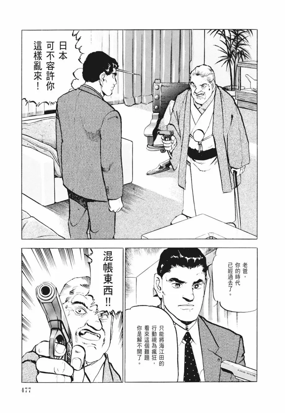 新装版02卷 第479页