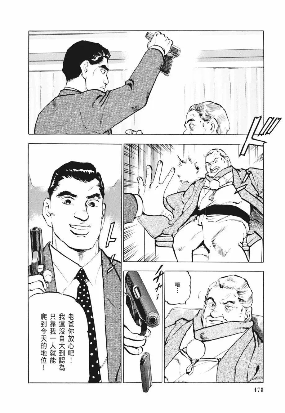 新装版02卷 第480页