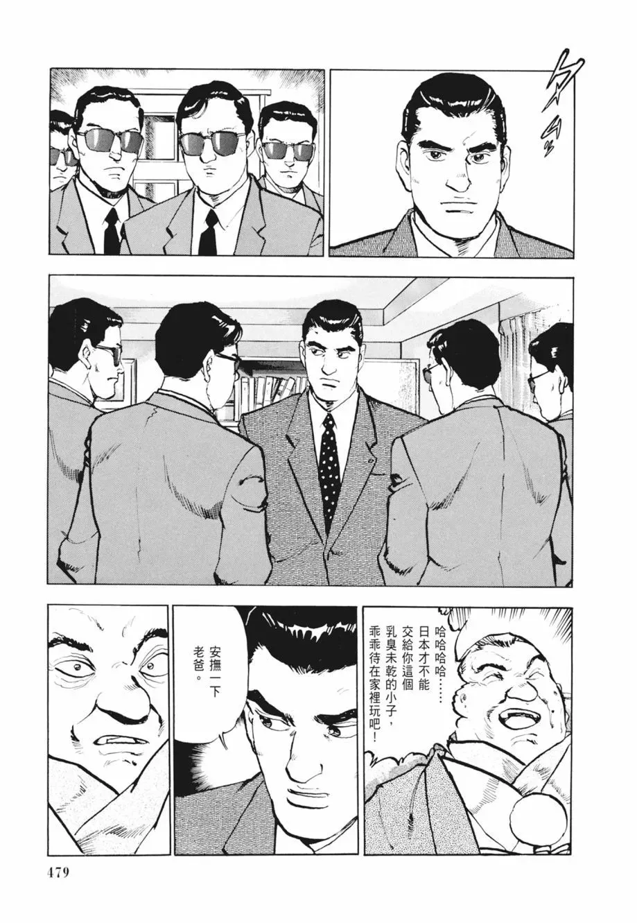 新装版02卷 第481页