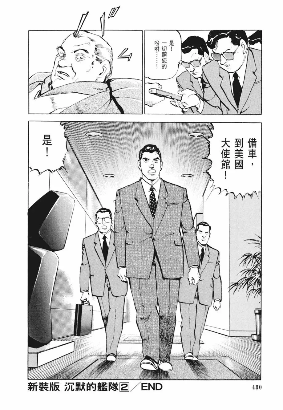 新装版02卷 第482页