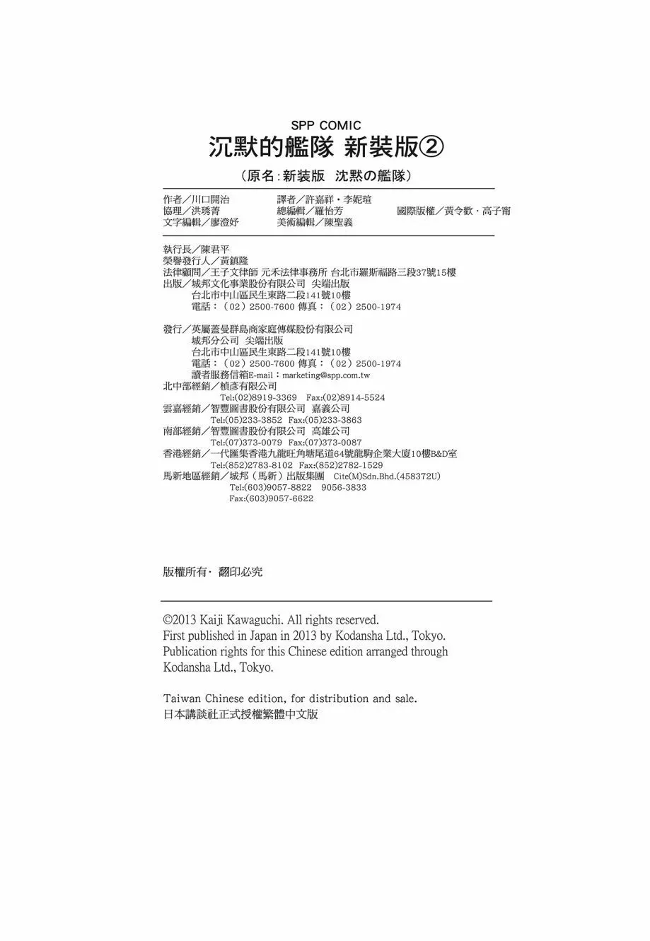 新装版02卷 第484页