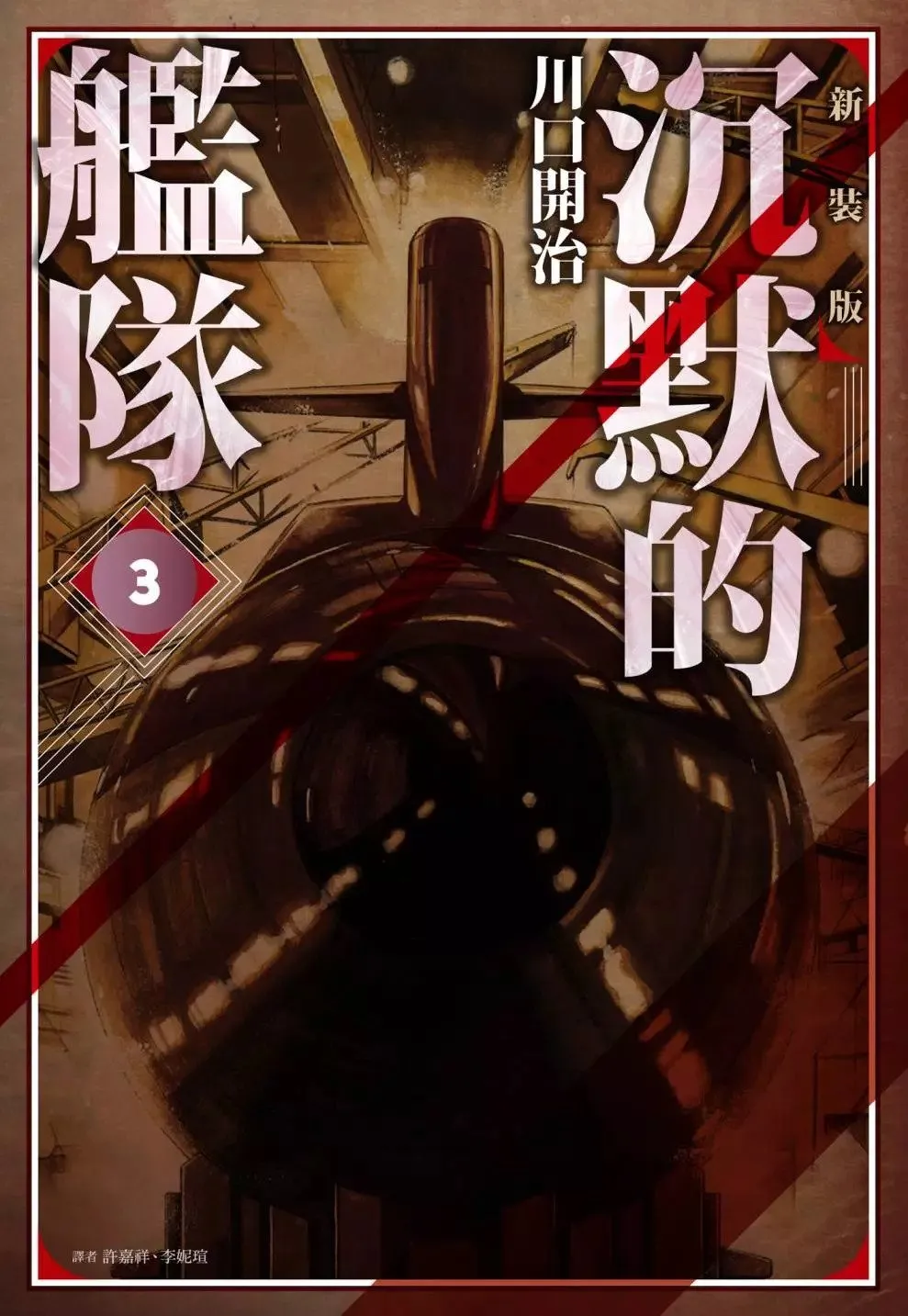 新装版03卷 第1页
