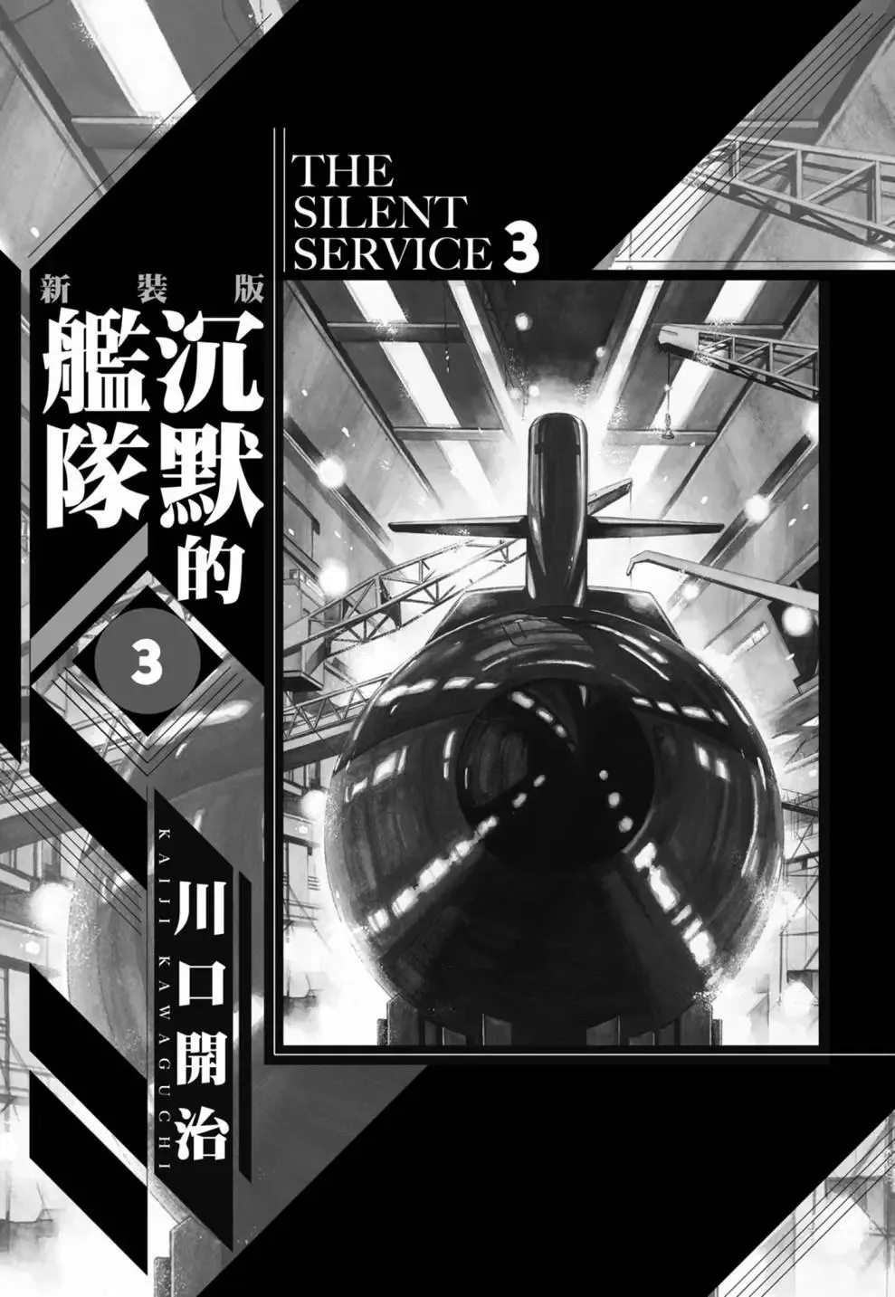新装版03卷 第3页