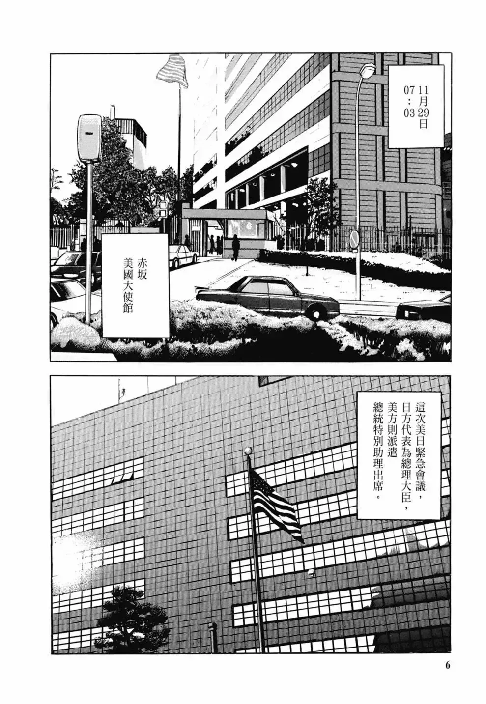 新装版03卷 第8页