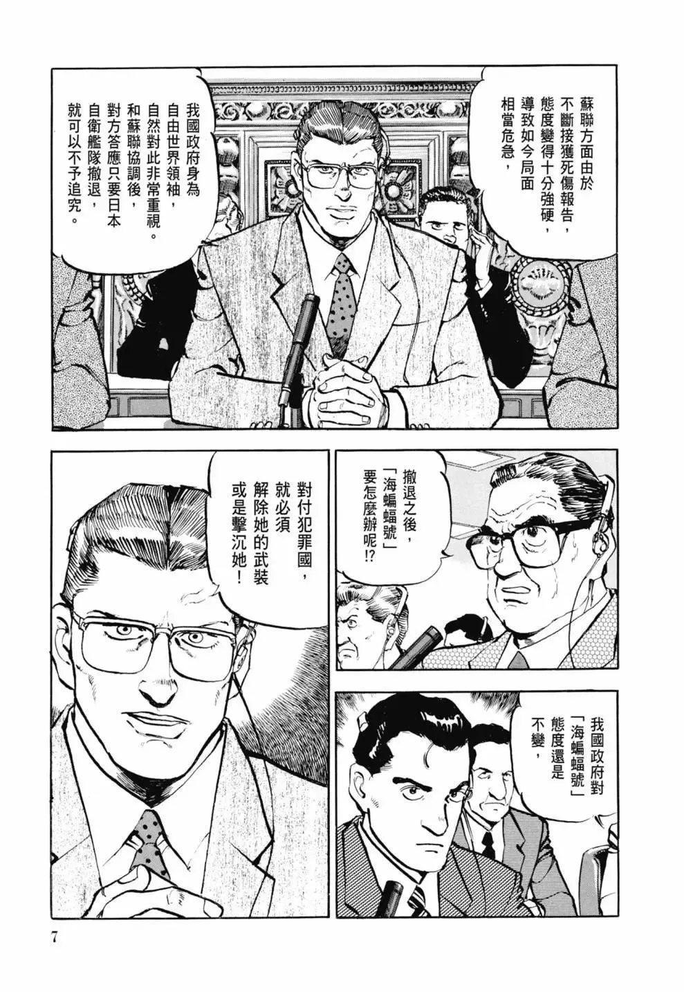 新装版03卷 第9页