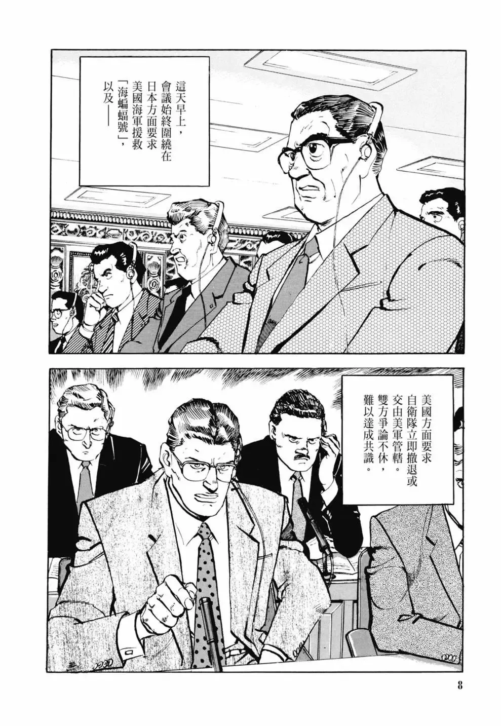 新装版03卷 第10页