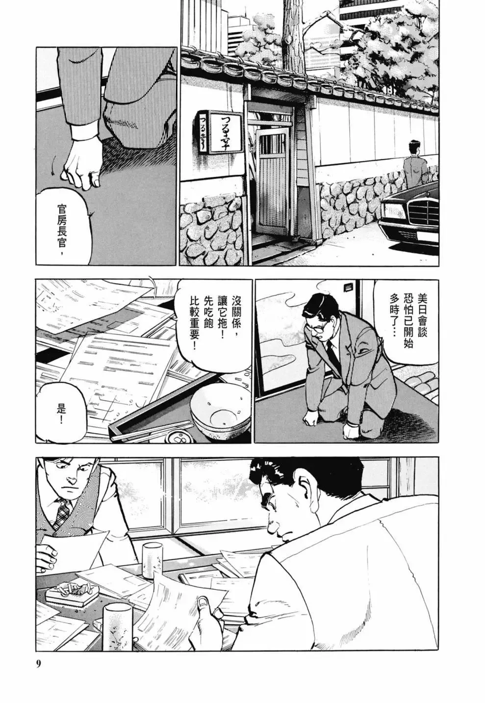 新装版03卷 第11页