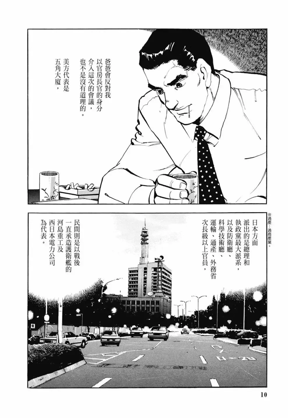 新装版03卷 第12页