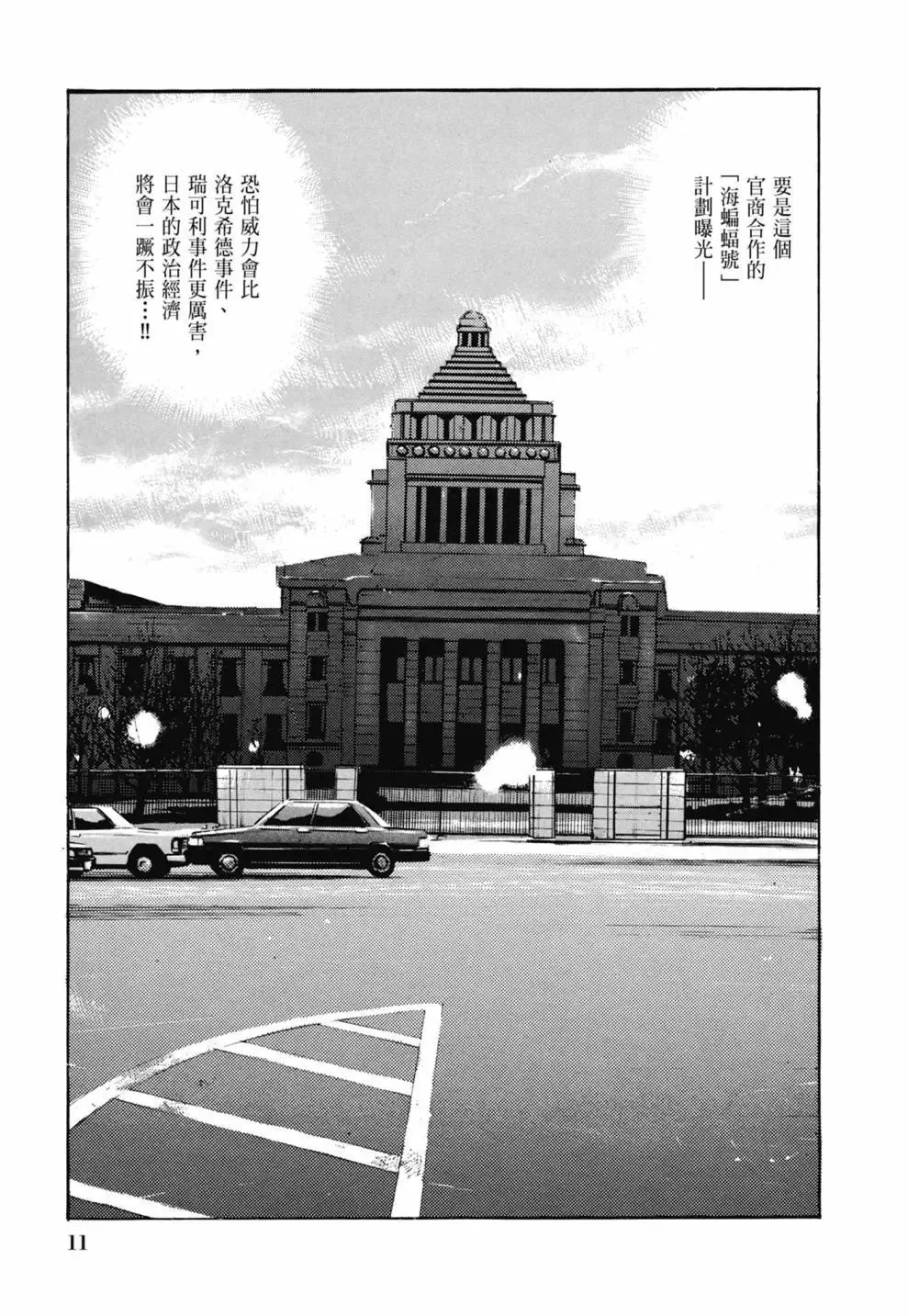 新装版03卷 第13页