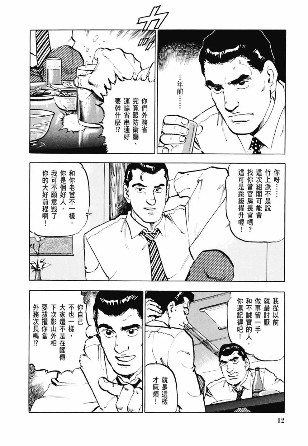 新装版03卷 第14页