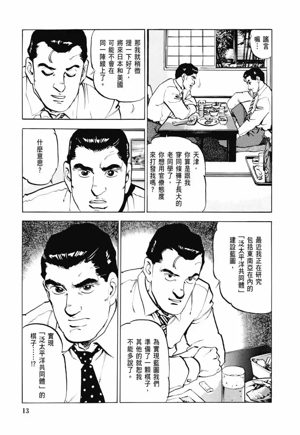 新装版03卷 第15页