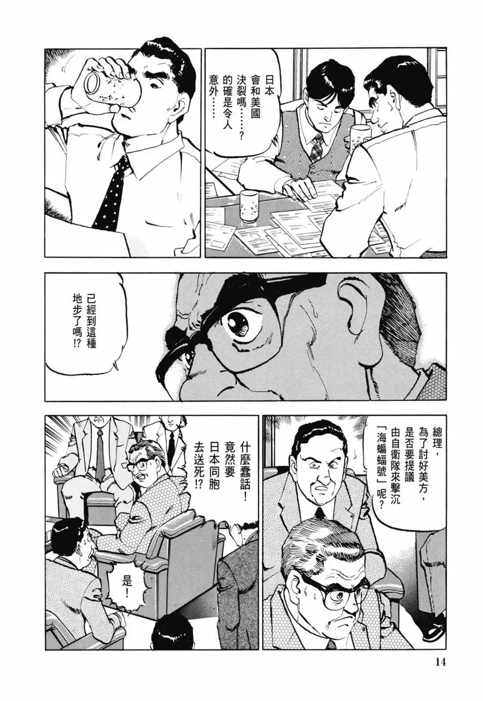 新装版03卷 第16页