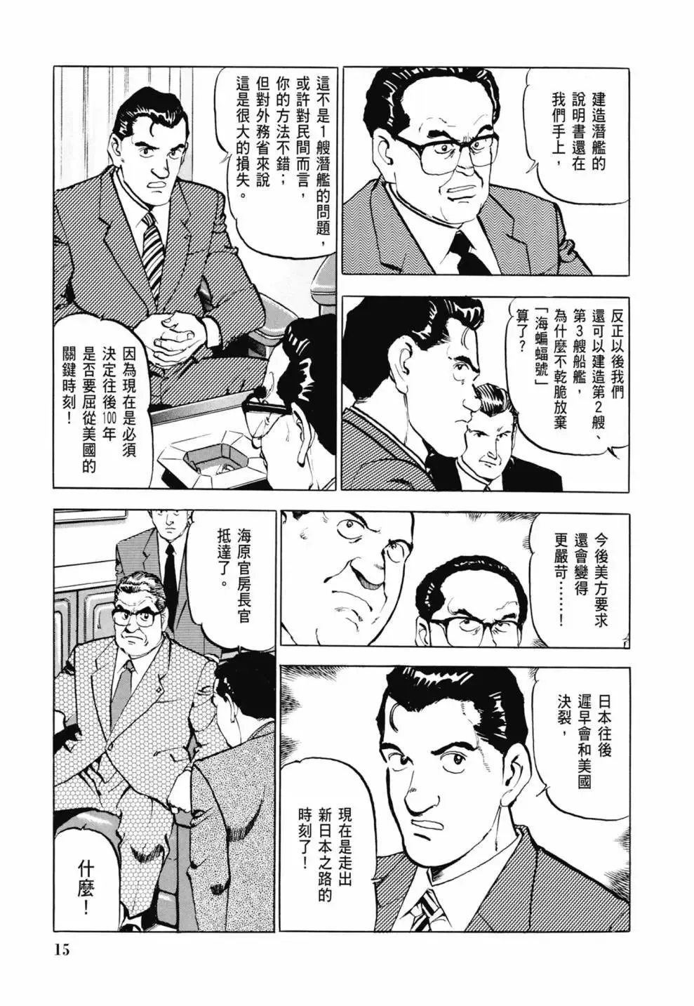 新装版03卷 第17页